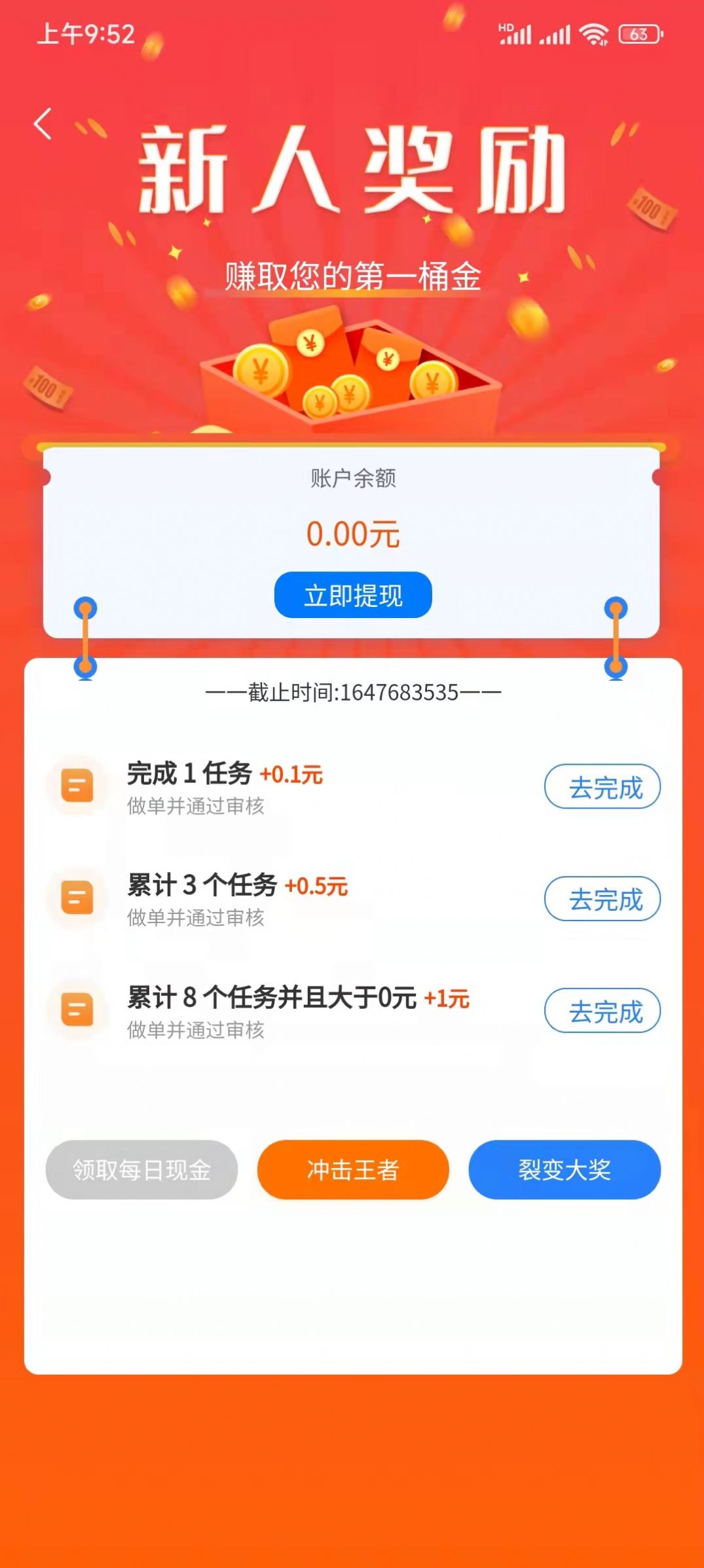安卓金桃客任务挣钱app官方版 v1.0.1app