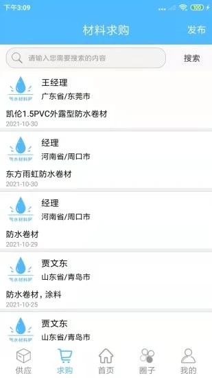 防水材料网app手机版 v1.0.2
