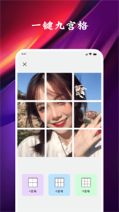 安卓九格切图软件下载