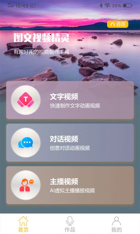 安卓图文视频精灵app官方版(视频剪辑制作) v1.0.0app