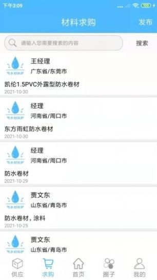 防水材料网采购平台app官方版 v1.0.2