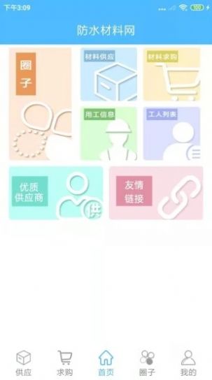 安卓防水材料网采购平台app官方版 v1.0.2软件下载