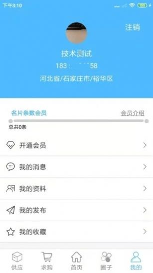 安卓防水材料网采购平台app官方版 v1.0.2app