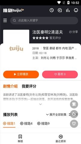 安卓推剧影视软件下载