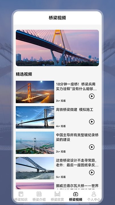 建桥梁师学习查询app官方版 v1.3