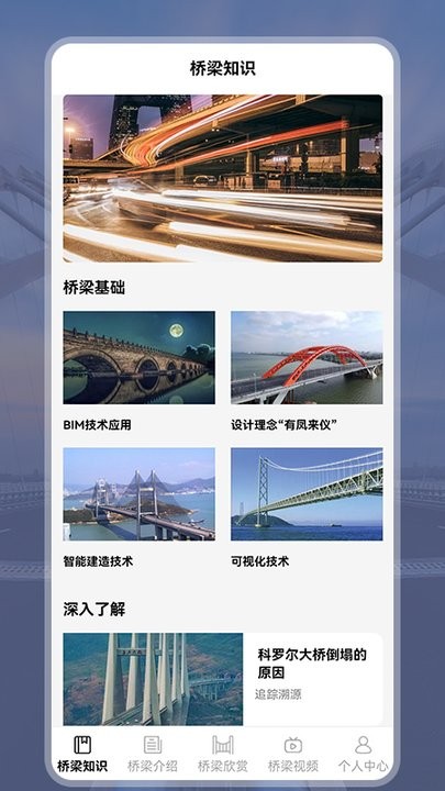 安卓建桥梁师学习查询app官方版 v1.3软件下载