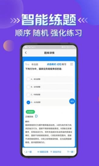 安卓辅警协警考试学知题app官方版 v1.0软件下载