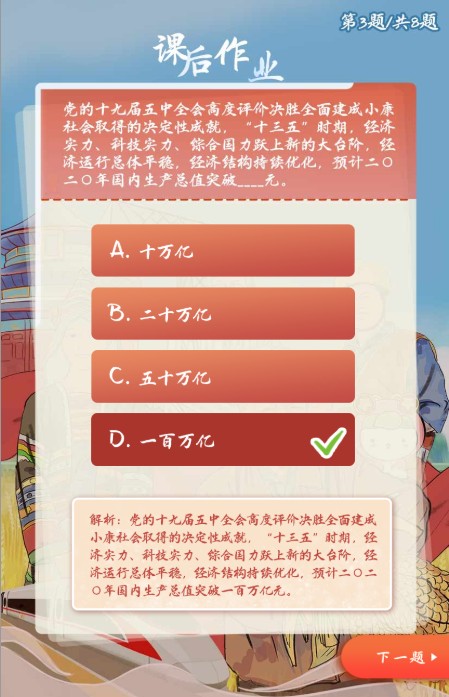 安卓团课第十季第五期课后答案2020 v4.3.6app