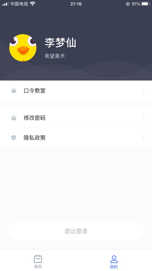 安卓希望云教室app手机版平台 v1.0.0.2app