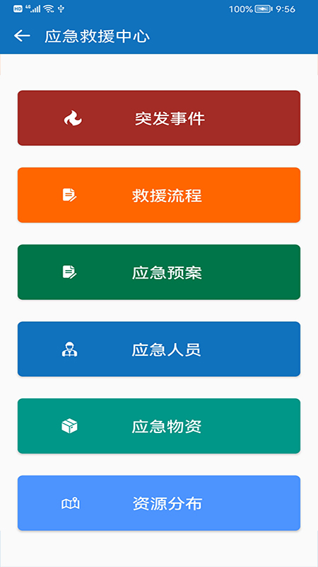 安全灵丘管控app官方版 v1.3