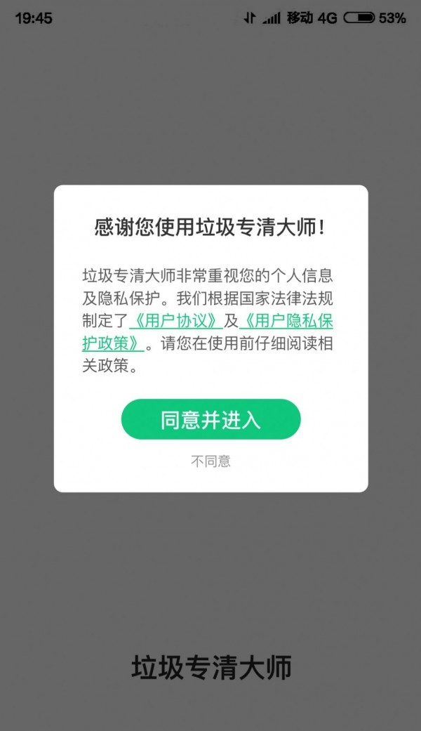 安卓垃圾专清大师app