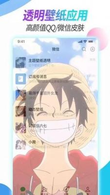 安卓主题壁纸透明app软件下载