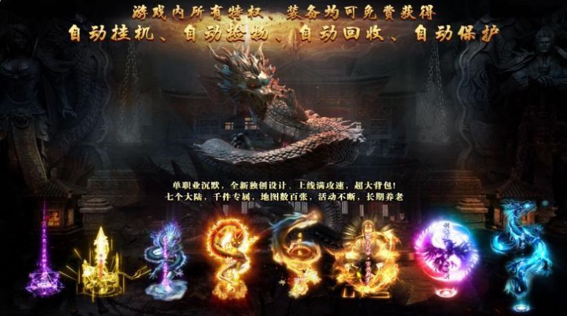 九黎龙幽单职业手游官方版 v1.1.0