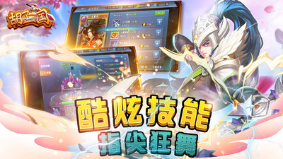 安卓胡了三国app