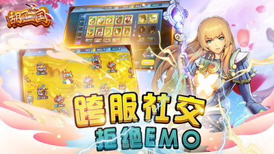 胡了三国下载