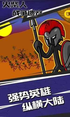 stickwarlegacy魔改狮鹫大帝版 4.5app下载