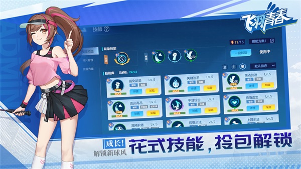 飞羽青春羽毛球游戏app下载