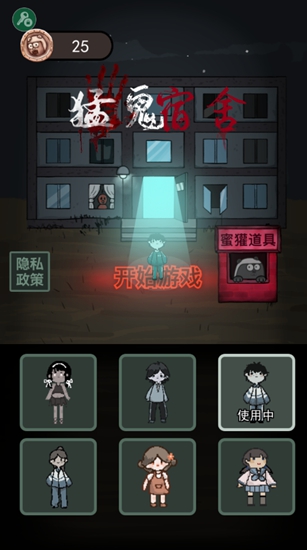 安卓猛鬼宿舍2022年无限金币版 破解版内置作弊菜单2.0app