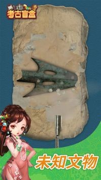 安卓考古盲盒app