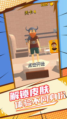 安卓全民改造师游戏安卓版 v1.0.1app