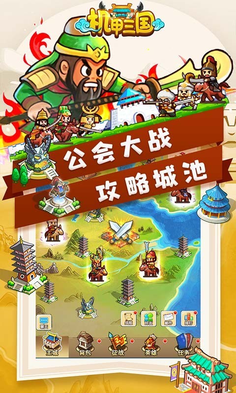 机甲三国正版下载