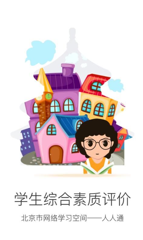 安卓掌上综素初中版app