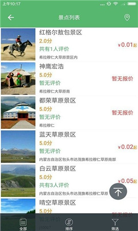 安卓诗画旅游app