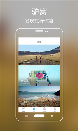 安卓找头驴软件下载