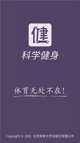 安卓科学健身软件下载