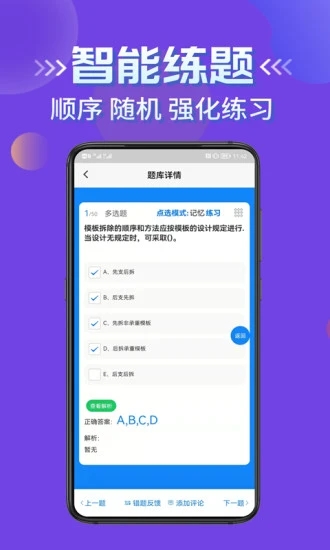 安管人员考试题库app下载