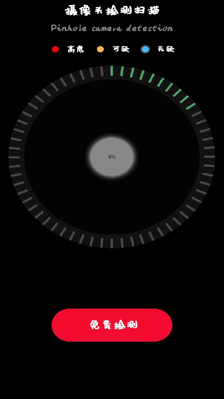 安卓网络摄像头检测器软件下载