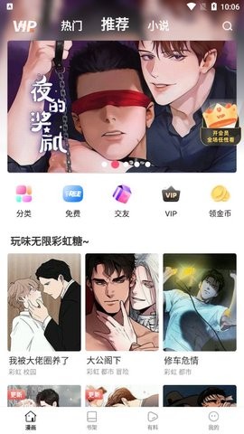 安卓漫画铺子免费版app