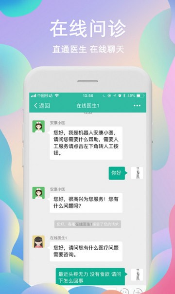 安康好一生最新版下载