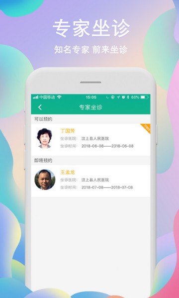 安卓安康好一生最新版软件下载