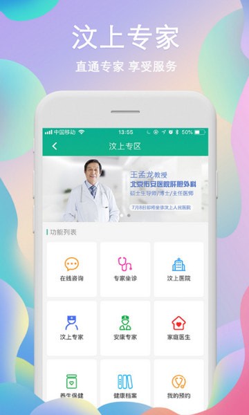 安卓安康好一生最新版app