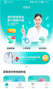 佳医宝安卓版