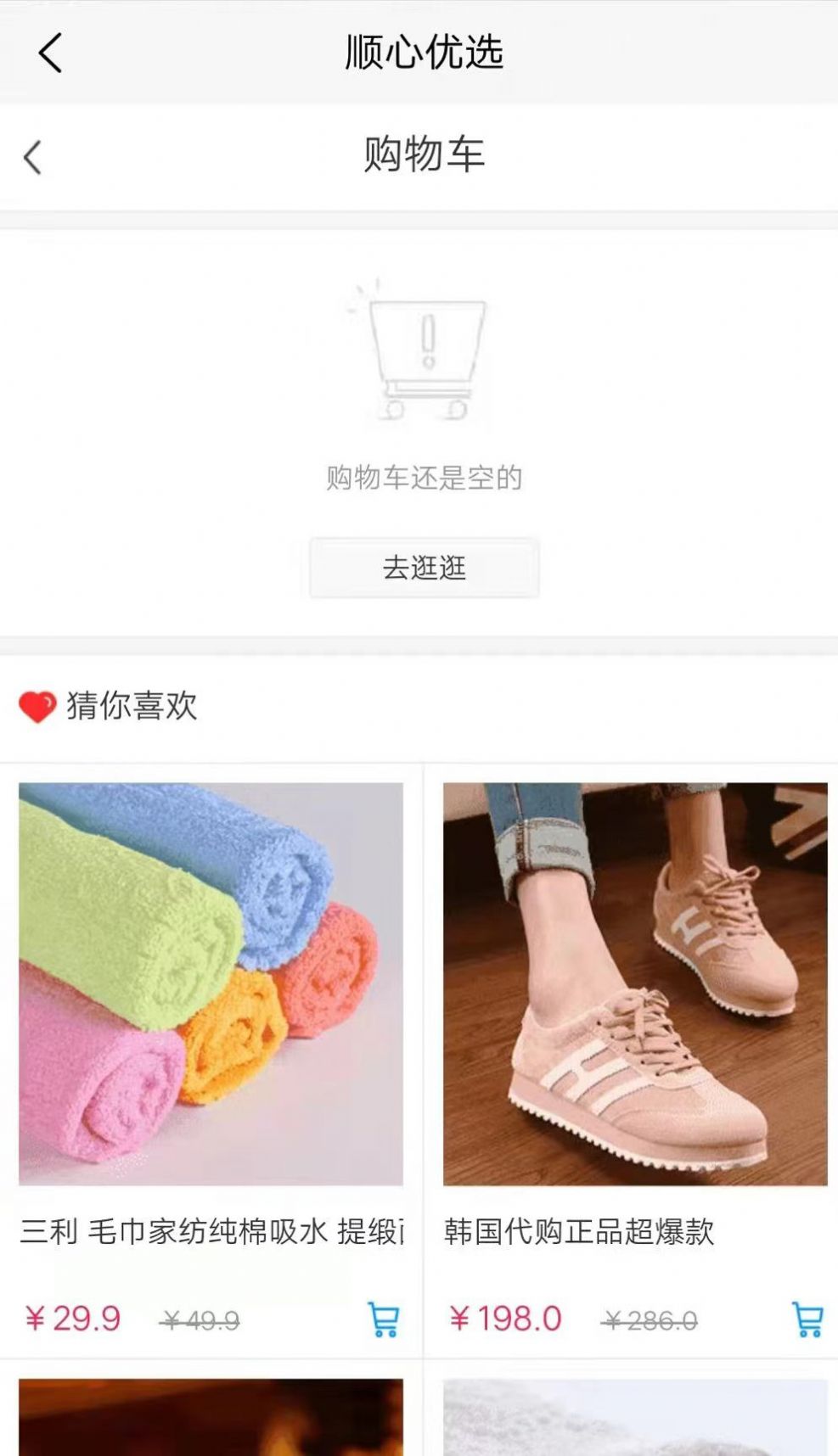 顺心优选app下载