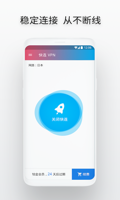 安卓快连vp加速器app免费版app