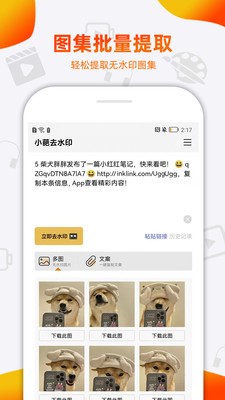 安卓小葩去水印app