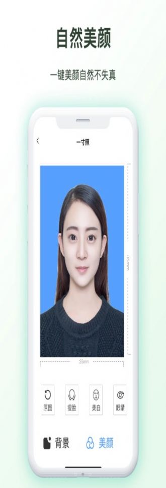 免费证件照换底app下载