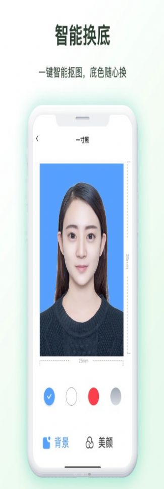 免费证件照换底