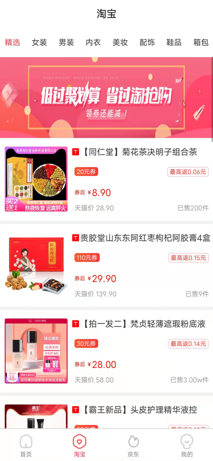 安卓精选淘物软件下载