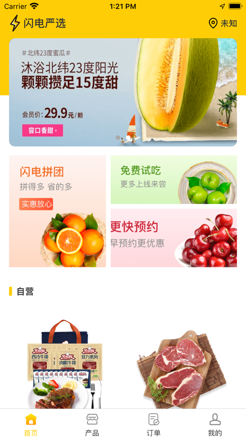 安卓闪电严选软件下载