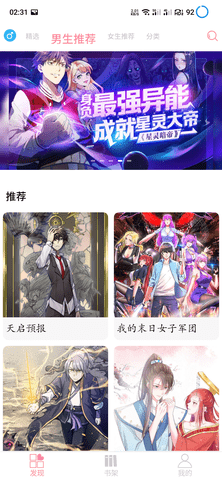 安卓绵羊漫画2022app