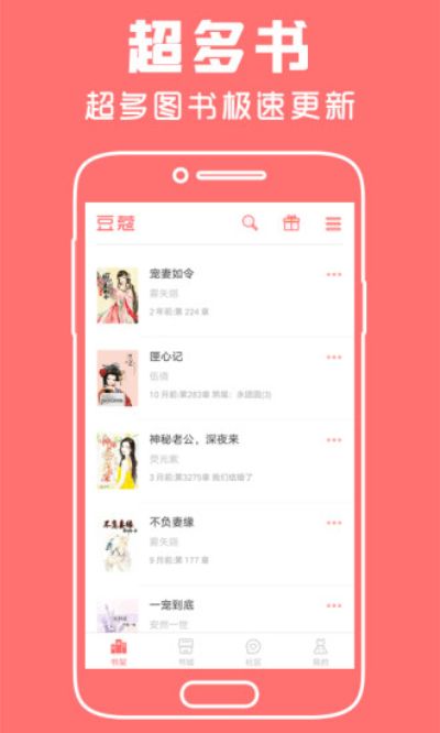 安卓豆蔻女生小说app