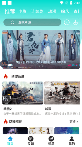 安卓相遇影视软件下载