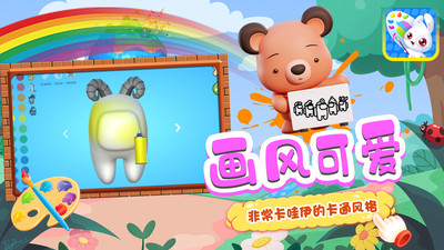 安卓兔小宝魔法涂色app安卓版 v1.1app