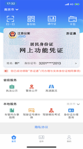 苏证通appapp下载
