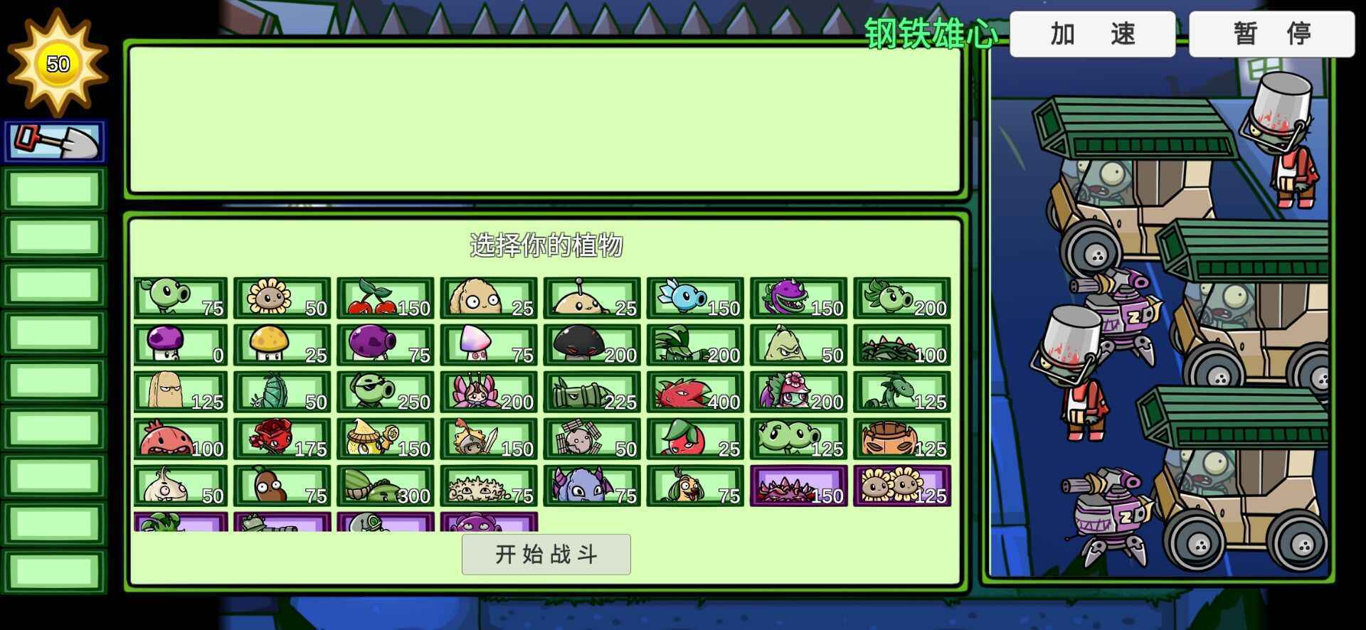 pvz_bt 流氓草下载