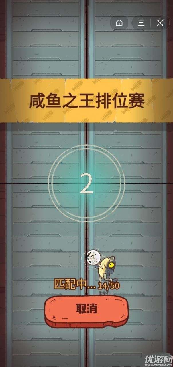 安卓咸鱼之王app
